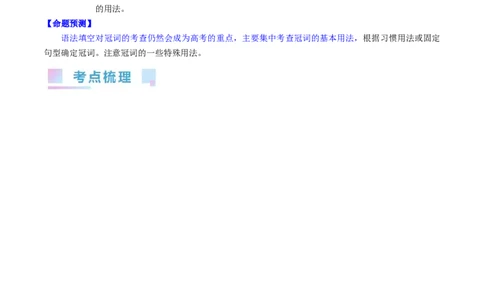 考点02冠词（核心考点精讲精练）-备战2024年高考英语一轮复习考点帮（新高考专用）（学生版）_03高考英语_新高考复习资料_2024年新高考资料_一轮复习资料_语法核心考点