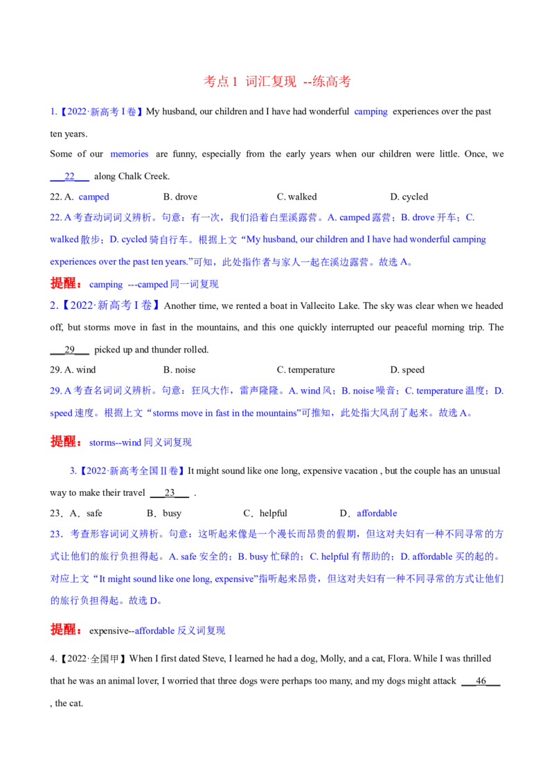 考点1词汇复现--练考点--熟能生巧（教师版）_03高考英语_新高考复习资料_2023年新高考资料_一轮复习_2023年高考英语一轮复习完形填空满分攻略（讲练）
