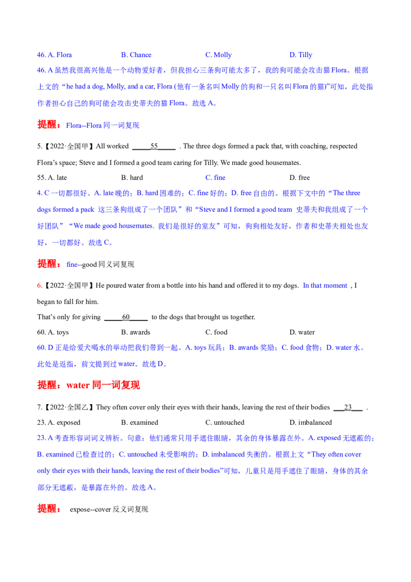 考点1词汇复现--练考点--熟能生巧（教师版）_03高考英语_新高考复习资料_2023年新高考资料_一轮复习_2023年高考英语一轮复习完形填空满分攻略（讲练）