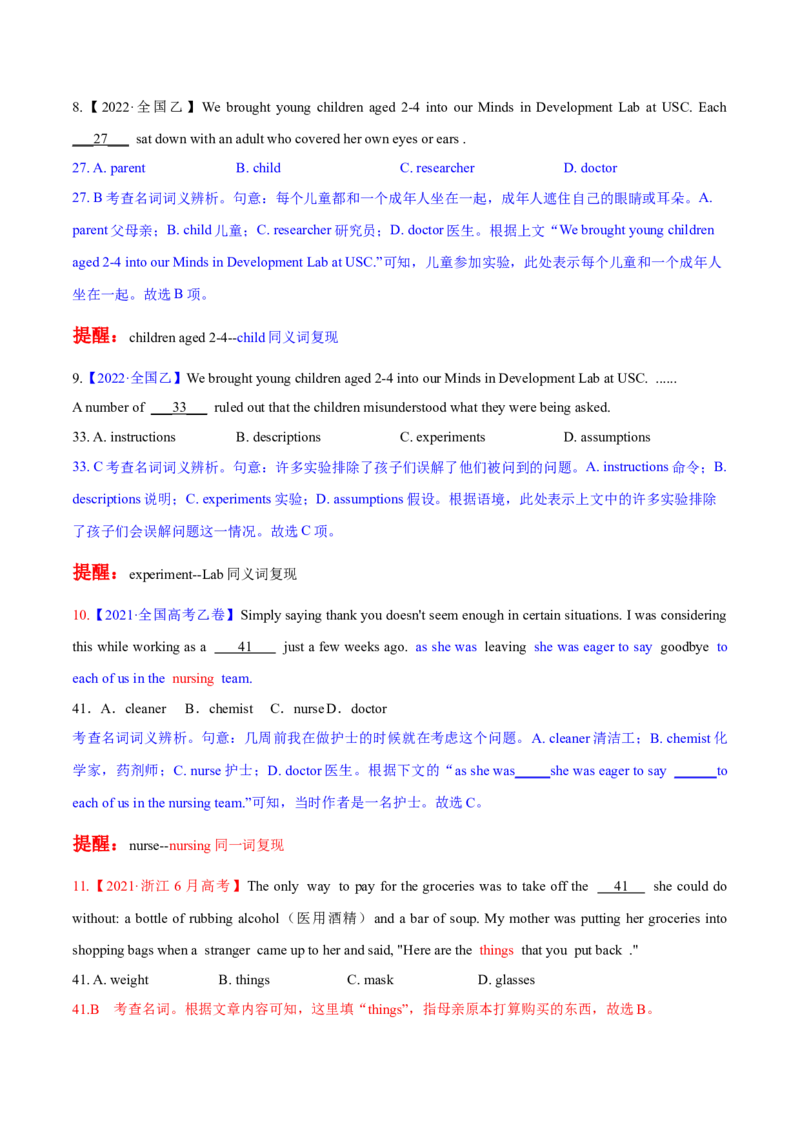 考点1词汇复现--练考点--熟能生巧（教师版）_03高考英语_新高考复习资料_2023年新高考资料_一轮复习_2023年高考英语一轮复习完形填空满分攻略（讲练）