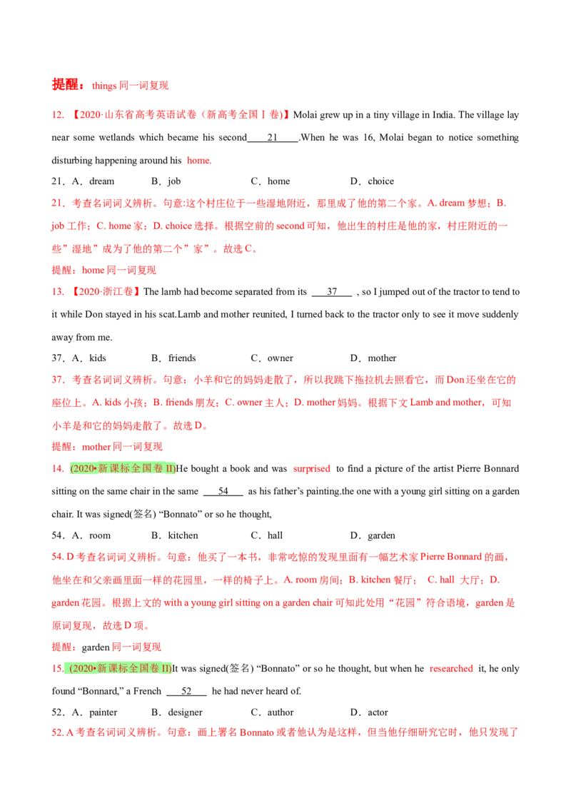 考点1词汇复现--练考点--熟能生巧（教师版）_03高考英语_新高考复习资料_2023年新高考资料_一轮复习_2023年高考英语一轮复习完形填空满分攻略（讲练）