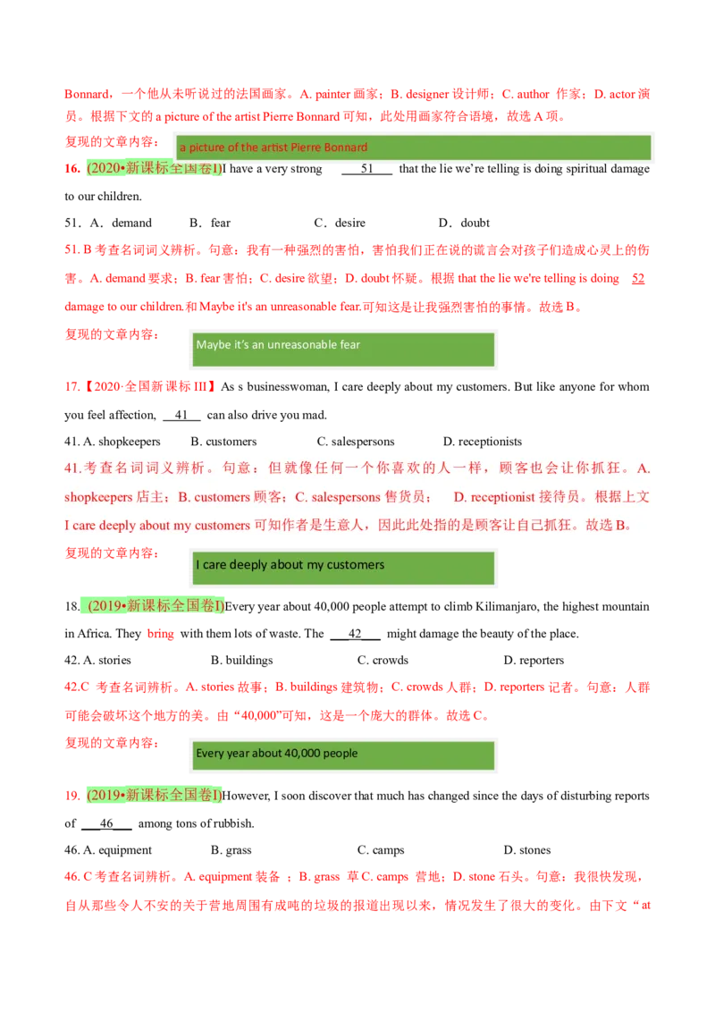 考点1词汇复现--练考点--熟能生巧（教师版）_03高考英语_新高考复习资料_2023年新高考资料_一轮复习_2023年高考英语一轮复习完形填空满分攻略（讲练）
