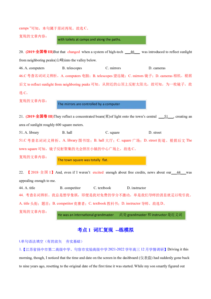 考点1词汇复现--练考点--熟能生巧（教师版）_03高考英语_新高考复习资料_2023年新高考资料_一轮复习_2023年高考英语一轮复习完形填空满分攻略（讲练）
