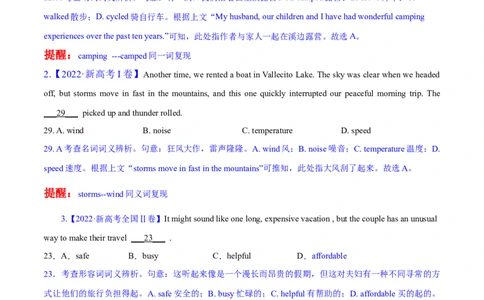 考点1词汇复现--练考点--熟能生巧（教师版）_03高考英语_新高考复习资料_2023年新高考资料_一轮复习_2023年高考英语一轮复习完形填空满分攻略（讲练）