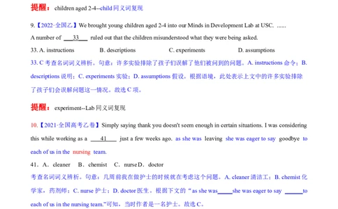 考点1词汇复现--练考点--熟能生巧（教师版）_03高考英语_新高考复习资料_2023年新高考资料_一轮复习_2023年高考英语一轮复习完形填空满分攻略（讲练）
