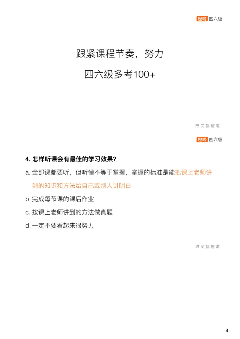 [3.1]--6月备考指南_最新更新，视频都在这_2026、6月四级速转存易和谐_1、2025年6月四级_10.2026四级英语橙啦_{1}--课程_{3}--备考指南