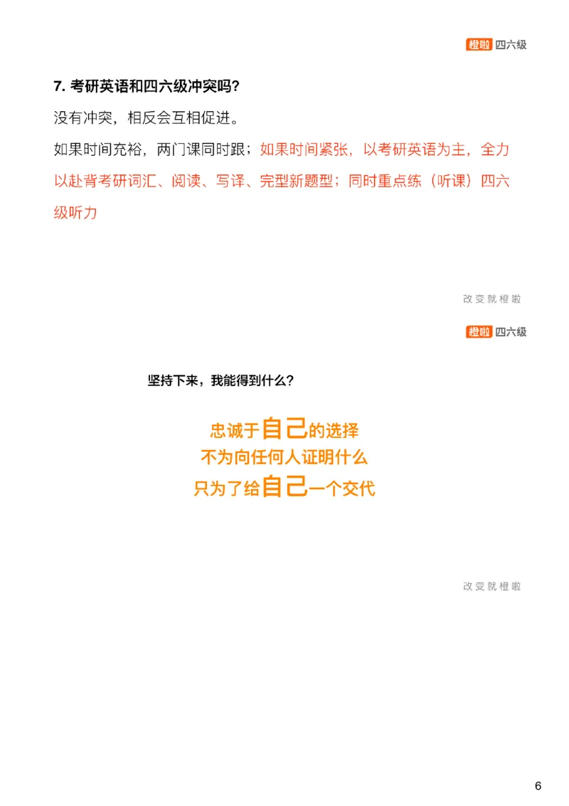 [3.1]--6月备考指南_最新更新，视频都在这_2026、6月四级速转存易和谐_1、2025年6月四级_10.2026四级英语橙啦_{1}--课程_{3}--备考指南