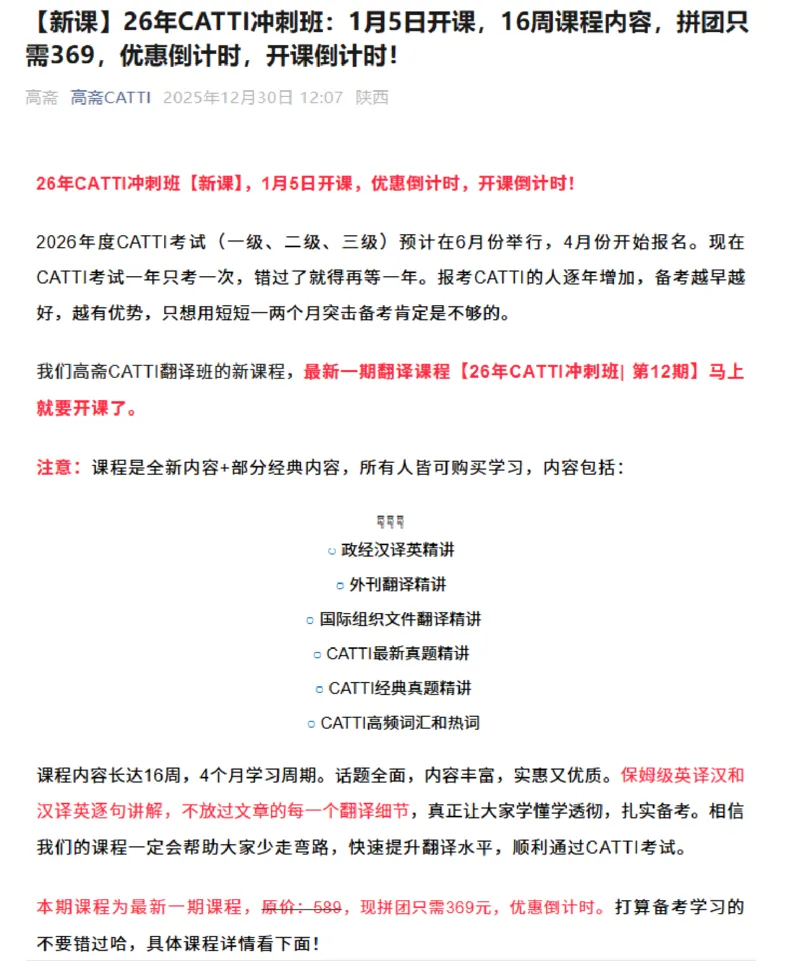官方介绍_英语四六级真题整合_版本二此版含25真题，后续会持续更新_大学英语四六级高频词汇（带音频）_新课推荐_2027MTI,CATTI,翻译,考研英语_2026高斋CATTI冲刺班
