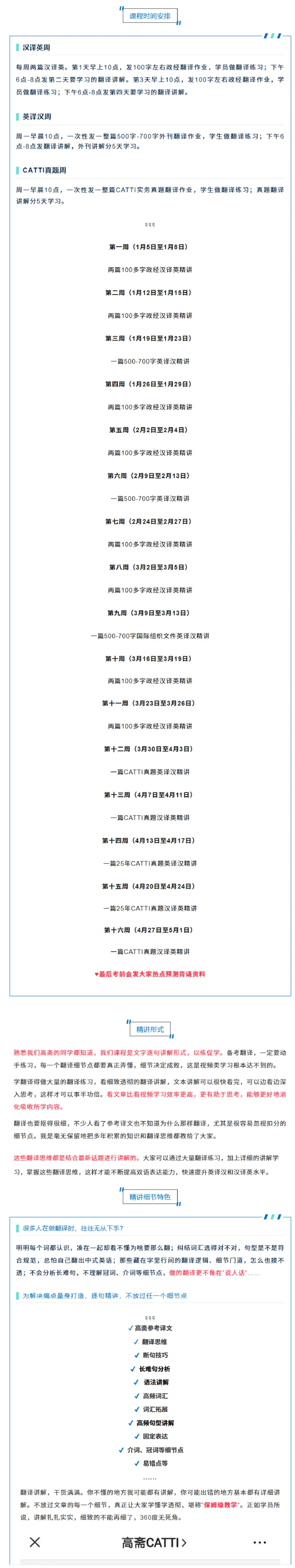 官方介绍_英语四六级真题整合_版本二此版含25真题，后续会持续更新_大学英语四六级高频词汇（带音频）_新课推荐_2027MTI,CATTI,翻译,考研英语_2026高斋CATTI冲刺班