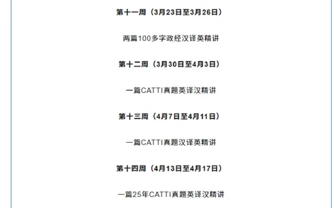 官方介绍_英语四六级真题整合_版本二此版含25真题，后续会持续更新_大学英语四六级高频词汇（带音频）_新课推荐_2027MTI,CATTI,翻译,考研英语_2026高斋CATTI冲刺班