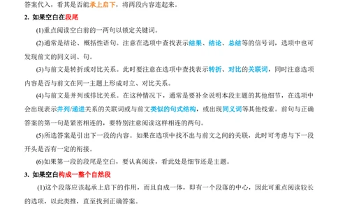 考向30阅读理解之七选五(原卷版)-备战2022年高考英语一轮复习考点微专题_03高考英语_新高考复习资料_2022年新高考资料_2022年新高考英语一轮复习