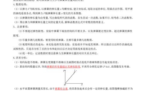 第10讲探究弹簧弹力与形变量的关系（讲义）（解析版）_04高考物理_新高考复习资料_2024新高考复习资料_一轮复习资料_2024年高考物理一轮复习讲练测（讲义+练习+课件）（新高考）