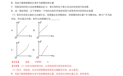 第10讲探究弹簧弹力与形变量的关系（讲义）（解析版）_04高考物理_新高考复习资料_2024新高考复习资料_一轮复习资料_2024年高考物理一轮复习讲练测（讲义+练习+课件）（新高考）