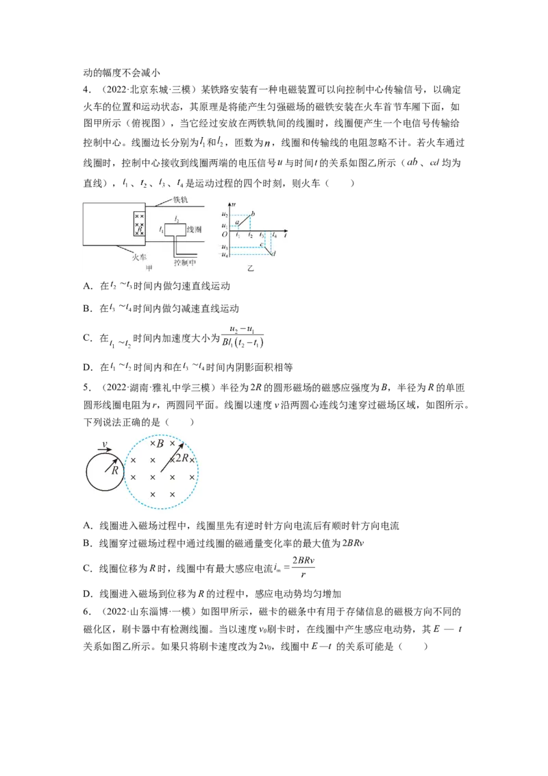 第十一章电磁感应测--2023年高考物理一轮复习讲练测（全国通用）（原卷版）_04高考物理_通用版（老高考）复习资料_2023年复习资料_一轮复习