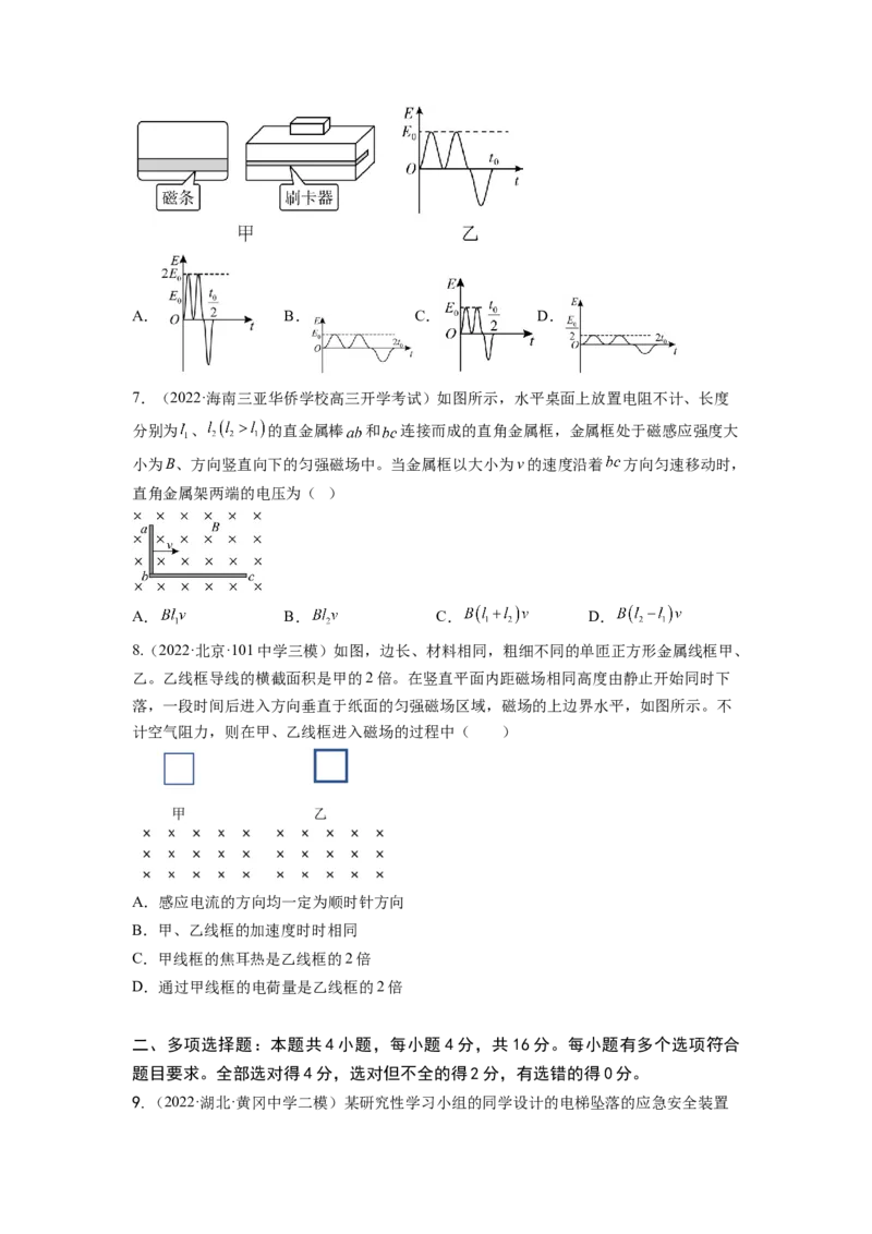 第十一章电磁感应测--2023年高考物理一轮复习讲练测（全国通用）（原卷版）_04高考物理_通用版（老高考）复习资料_2023年复习资料_一轮复习