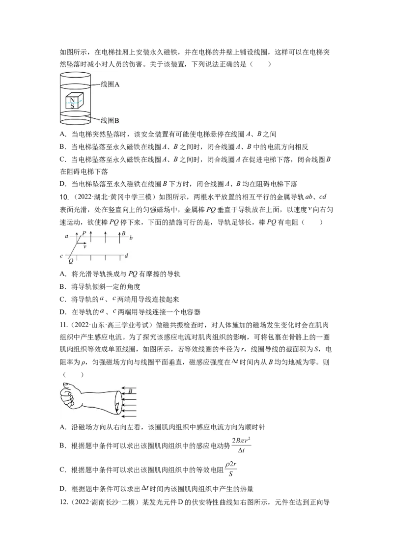 第十一章电磁感应测--2023年高考物理一轮复习讲练测（全国通用）（原卷版）_04高考物理_通用版（老高考）复习资料_2023年复习资料_一轮复习