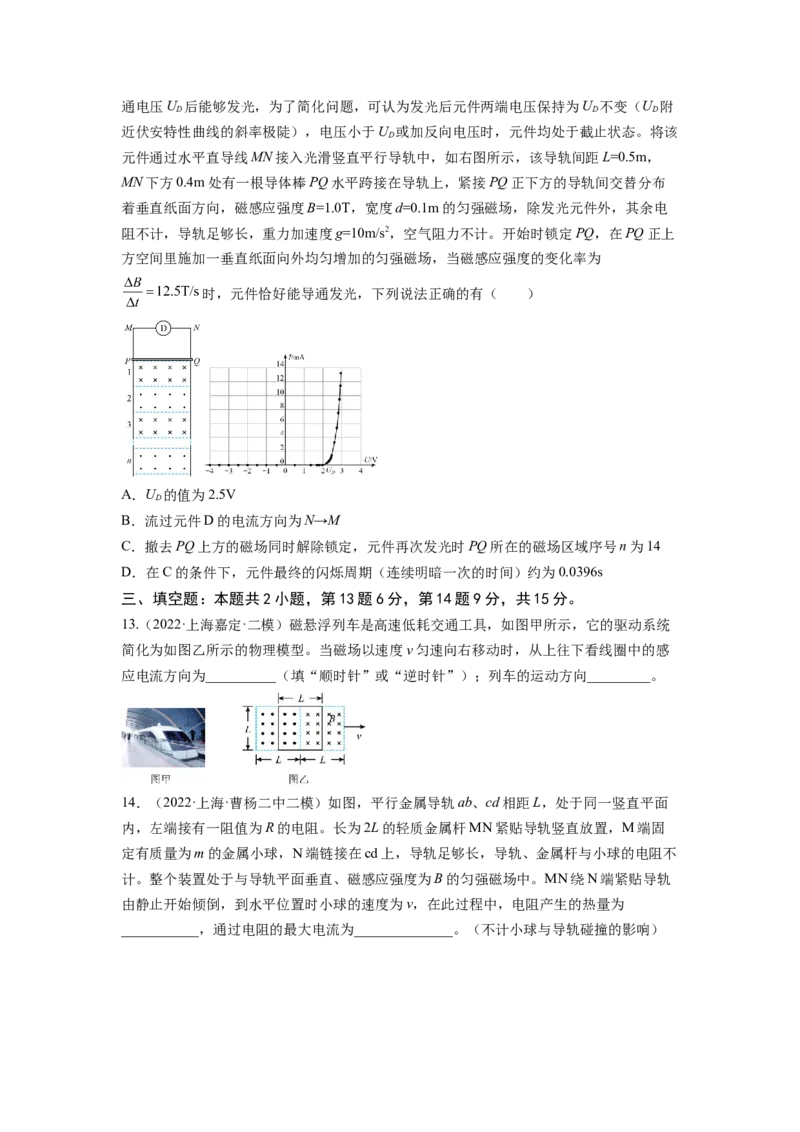 第十一章电磁感应测--2023年高考物理一轮复习讲练测（全国通用）（原卷版）_04高考物理_通用版（老高考）复习资料_2023年复习资料_一轮复习