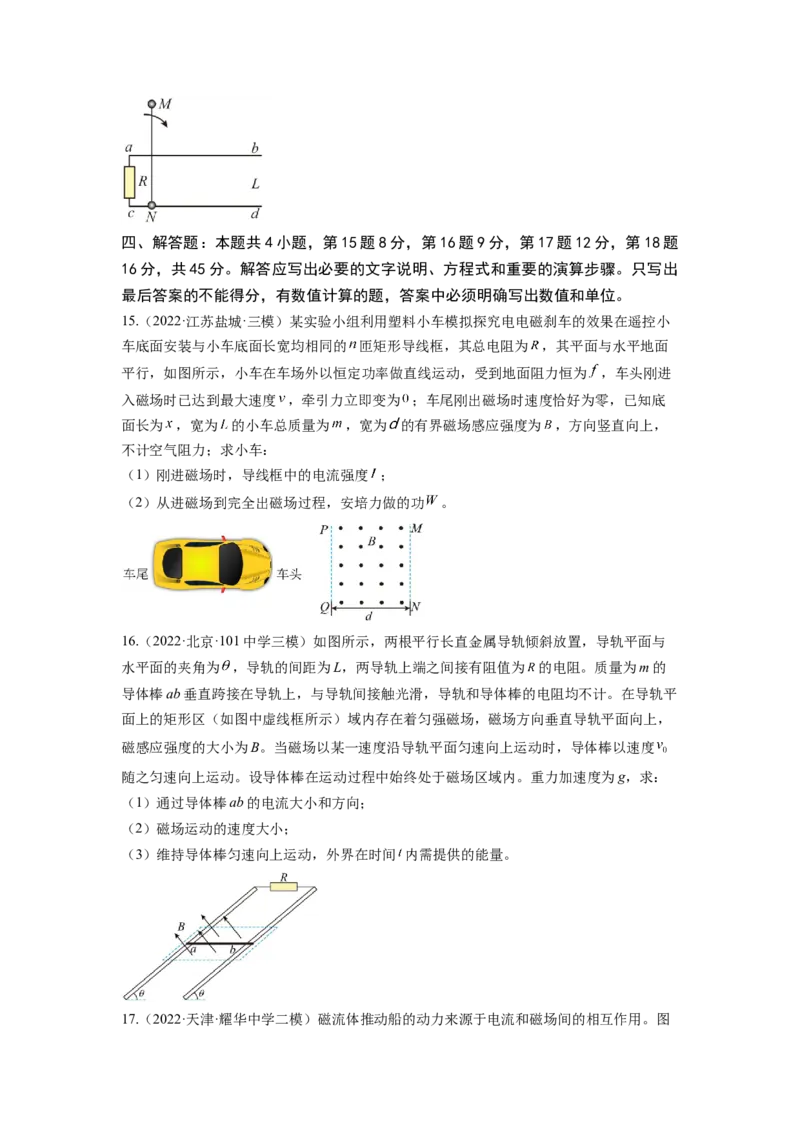 第十一章电磁感应测--2023年高考物理一轮复习讲练测（全国通用）（原卷版）_04高考物理_通用版（老高考）复习资料_2023年复习资料_一轮复习