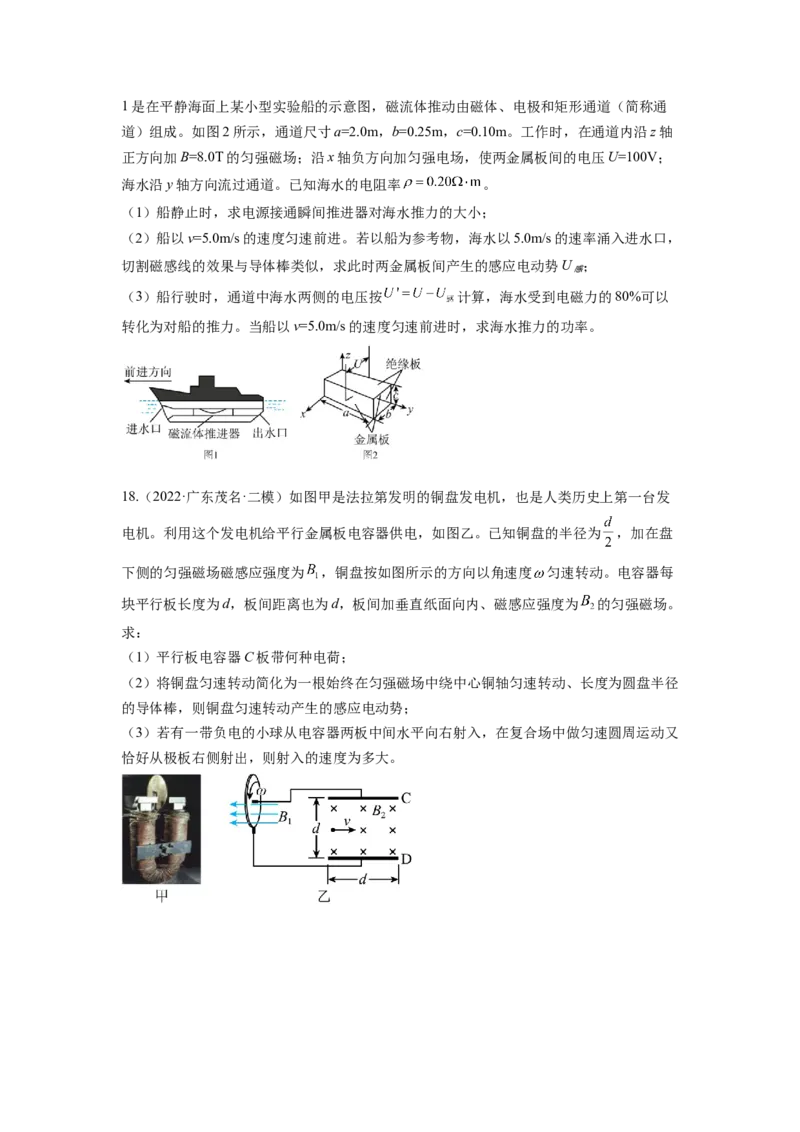 第十一章电磁感应测--2023年高考物理一轮复习讲练测（全国通用）（原卷版）_04高考物理_通用版（老高考）复习资料_2023年复习资料_一轮复习