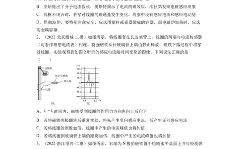 第十一章电磁感应测--2023年高考物理一轮复习讲练测（全国通用）（原卷版）_04高考物理_通用版（老高考）复习资料_2023年复习资料_一轮复习