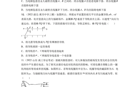 第十一章电磁感应测--2023年高考物理一轮复习讲练测（全国通用）（原卷版）_04高考物理_通用版（老高考）复习资料_2023年复习资料_一轮复习