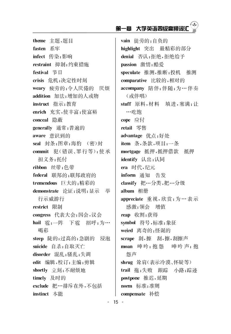 四级高频词汇_最新更新，视频都在这_2026、6月四级速转存易和谐_1、2025年6月四级_12.2026四级英语刘晓燕-保命班_25年6月刘晓燕英语四级保命班_24年12月刘晓燕四级保命班