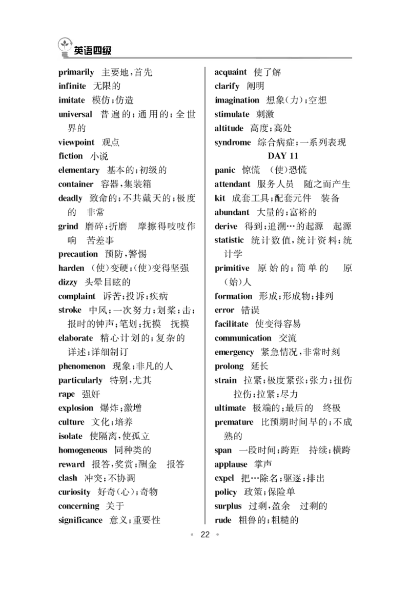 四级高频词汇_最新更新，视频都在这_2026、6月四级速转存易和谐_1、2025年6月四级_12.2026四级英语刘晓燕-保命班_25年6月刘晓燕英语四级保命班_24年12月刘晓燕四级保命班