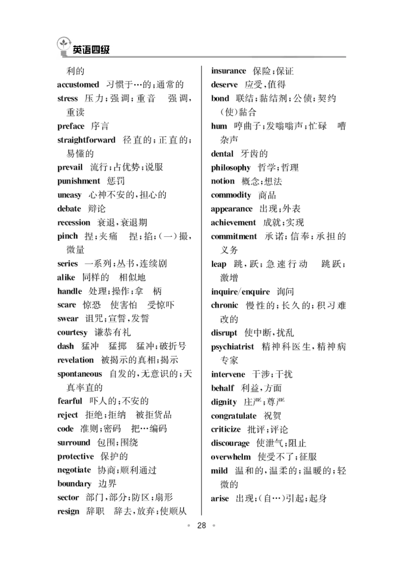 四级高频词汇_最新更新，视频都在这_2026、6月四级速转存易和谐_1、2025年6月四级_12.2026四级英语刘晓燕-保命班_25年6月刘晓燕英语四级保命班_24年12月刘晓燕四级保命班