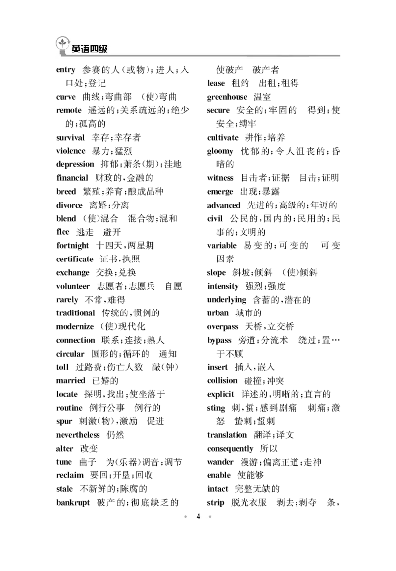 四级高频词汇_最新更新，视频都在这_2026、6月四级速转存易和谐_1、2025年6月四级_12.2026四级英语刘晓燕-保命班_25年6月刘晓燕英语四级保命班_24年12月刘晓燕四级保命班