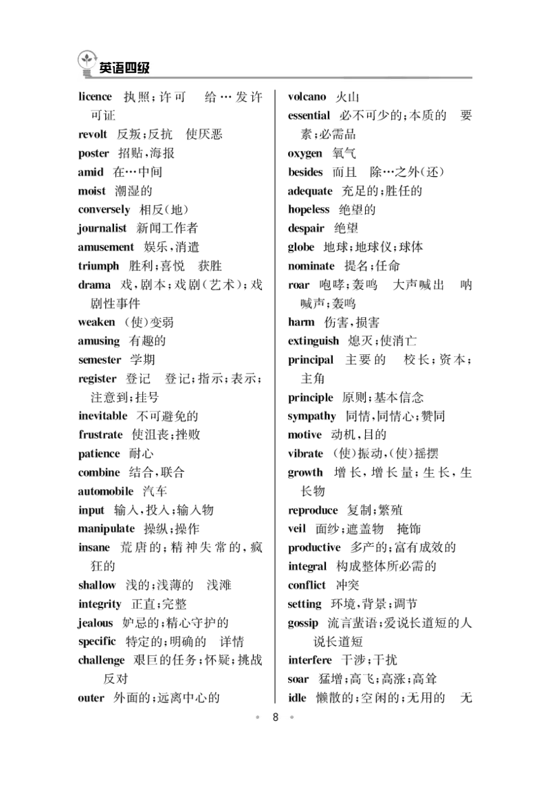 四级高频词汇_最新更新，视频都在这_2026、6月四级速转存易和谐_1、2025年6月四级_12.2026四级英语刘晓燕-保命班_25年6月刘晓燕英语四级保命班_24年12月刘晓燕四级保命班