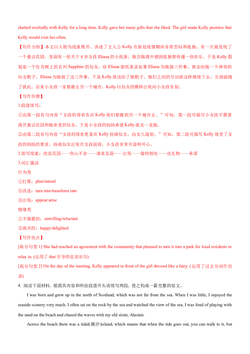 考向41读后续写之外貌性格环境描写(解析版)-备战2022年高考英语一轮复习考点微专题_03高考英语_新高考复习资料_2022年新高考资料_2022年新高考英语一轮复习