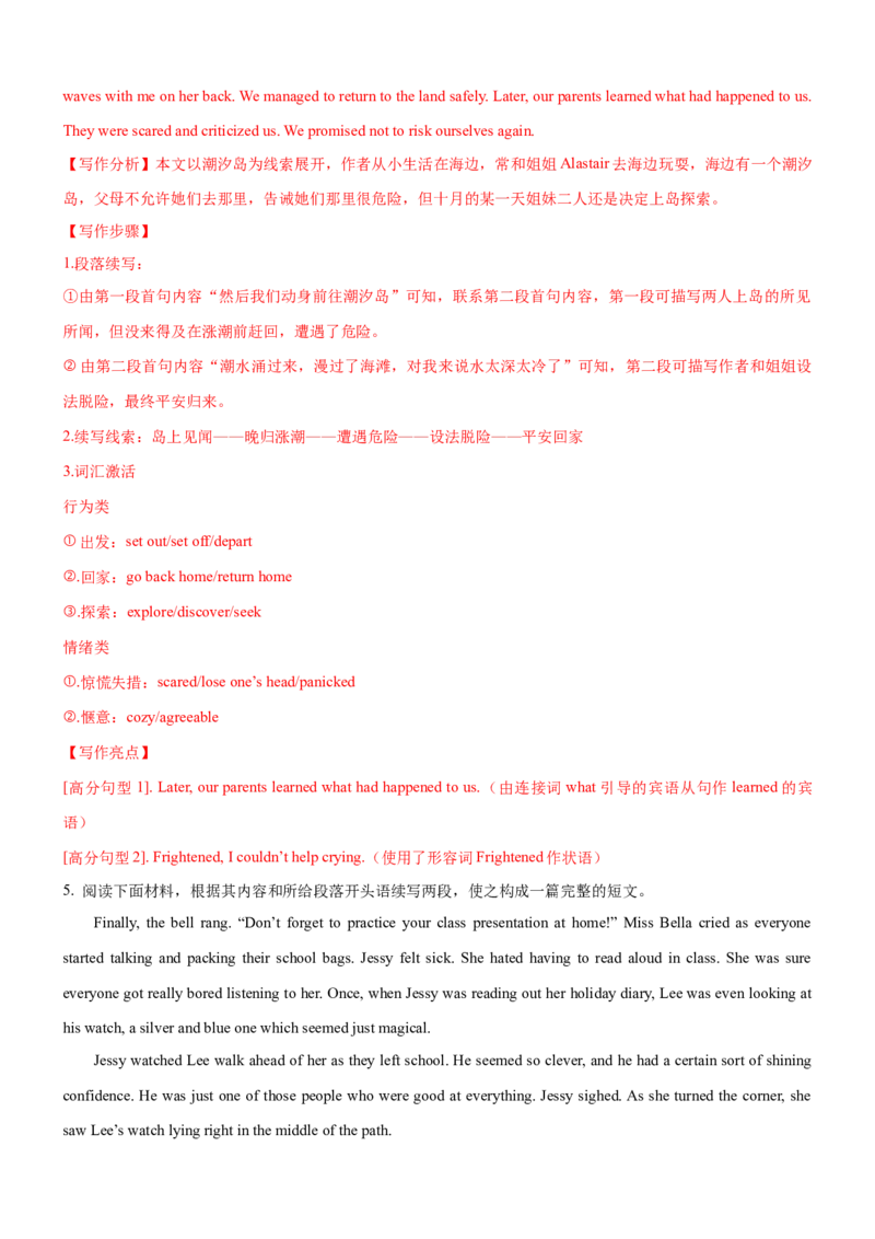 考向41读后续写之外貌性格环境描写(解析版)-备战2022年高考英语一轮复习考点微专题_03高考英语_新高考复习资料_2022年新高考资料_2022年新高考英语一轮复习