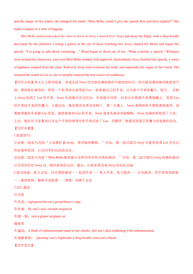 考向41读后续写之外貌性格环境描写(解析版)-备战2022年高考英语一轮复习考点微专题_03高考英语_新高考复习资料_2022年新高考资料_2022年新高考英语一轮复习