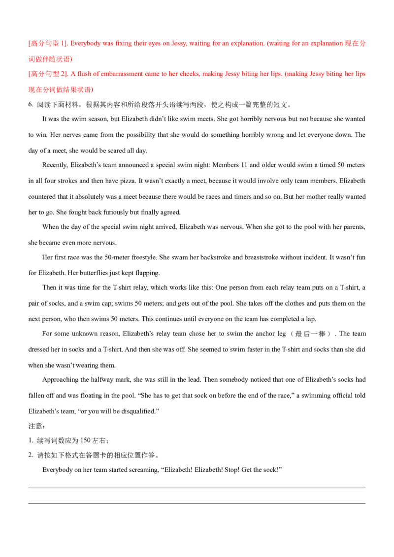 考向41读后续写之外貌性格环境描写(解析版)-备战2022年高考英语一轮复习考点微专题_03高考英语_新高考复习资料_2022年新高考资料_2022年新高考英语一轮复习