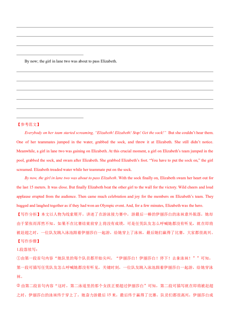 考向41读后续写之外貌性格环境描写(解析版)-备战2022年高考英语一轮复习考点微专题_03高考英语_新高考复习资料_2022年新高考资料_2022年新高考英语一轮复习