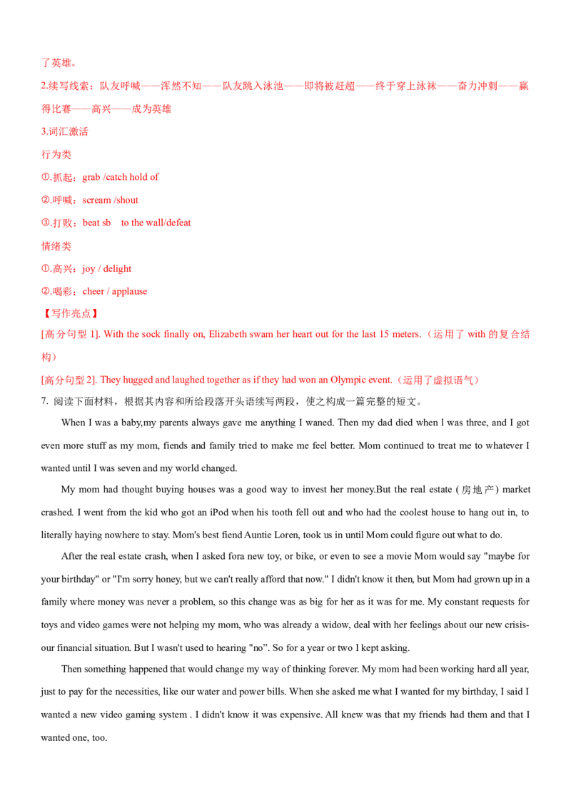 考向41读后续写之外貌性格环境描写(解析版)-备战2022年高考英语一轮复习考点微专题_03高考英语_新高考复习资料_2022年新高考资料_2022年新高考英语一轮复习