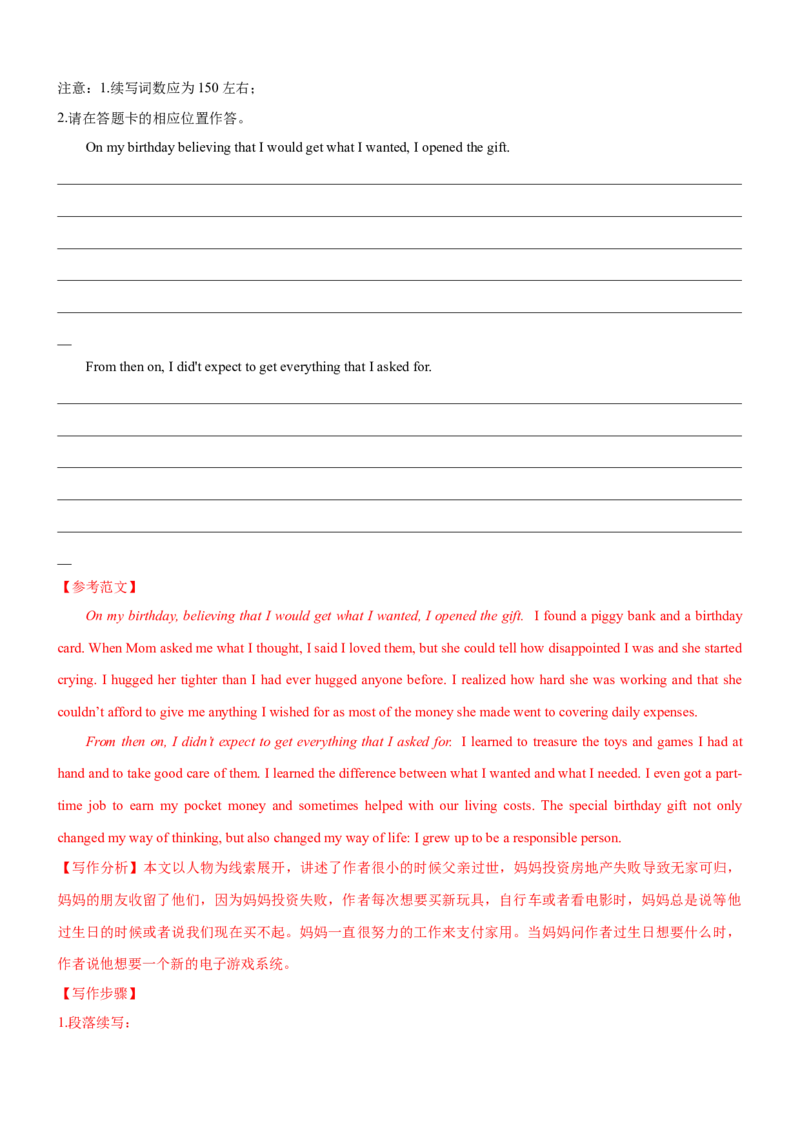 考向41读后续写之外貌性格环境描写(解析版)-备战2022年高考英语一轮复习考点微专题_03高考英语_新高考复习资料_2022年新高考资料_2022年新高考英语一轮复习