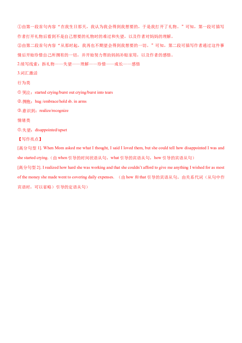 考向41读后续写之外貌性格环境描写(解析版)-备战2022年高考英语一轮复习考点微专题_03高考英语_新高考复习资料_2022年新高考资料_2022年新高考英语一轮复习