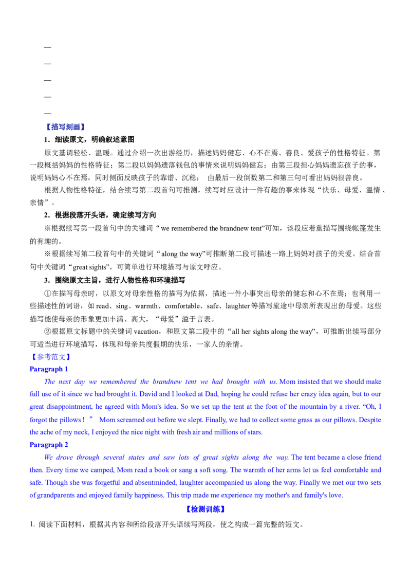 考向41读后续写之外貌性格环境描写(解析版)-备战2022年高考英语一轮复习考点微专题_03高考英语_新高考复习资料_2022年新高考资料_2022年新高考英语一轮复习
