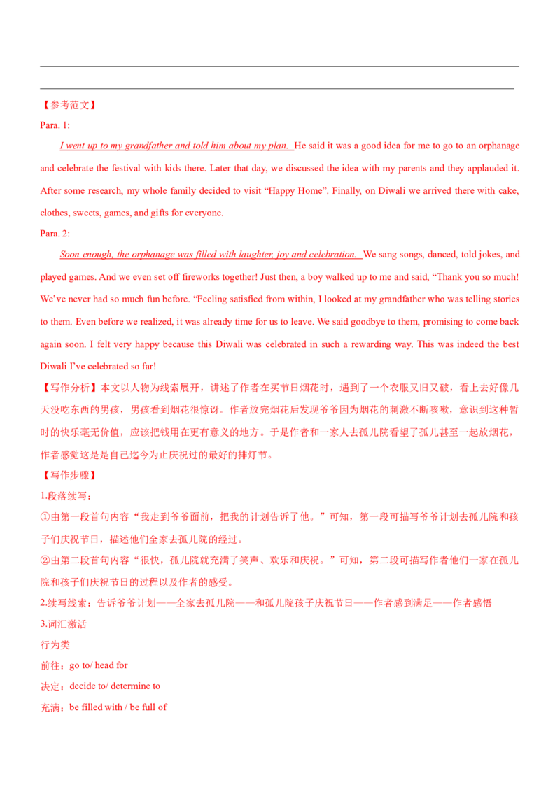 考向41读后续写之外貌性格环境描写(解析版)-备战2022年高考英语一轮复习考点微专题_03高考英语_新高考复习资料_2022年新高考资料_2022年新高考英语一轮复习