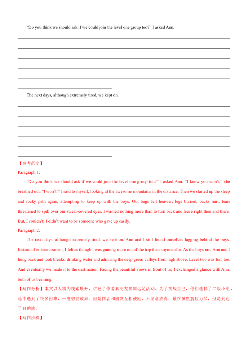 考向41读后续写之外貌性格环境描写(解析版)-备战2022年高考英语一轮复习考点微专题_03高考英语_新高考复习资料_2022年新高考资料_2022年新高考英语一轮复习