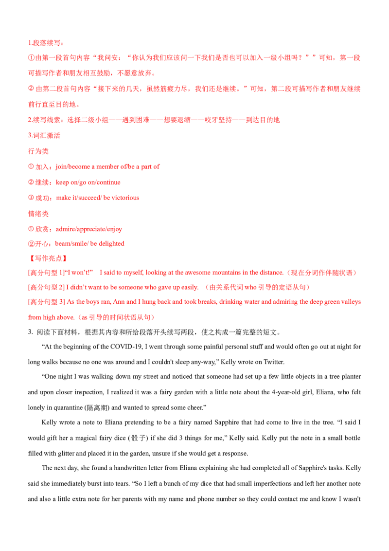 考向41读后续写之外貌性格环境描写(解析版)-备战2022年高考英语一轮复习考点微专题_03高考英语_新高考复习资料_2022年新高考资料_2022年新高考英语一轮复习