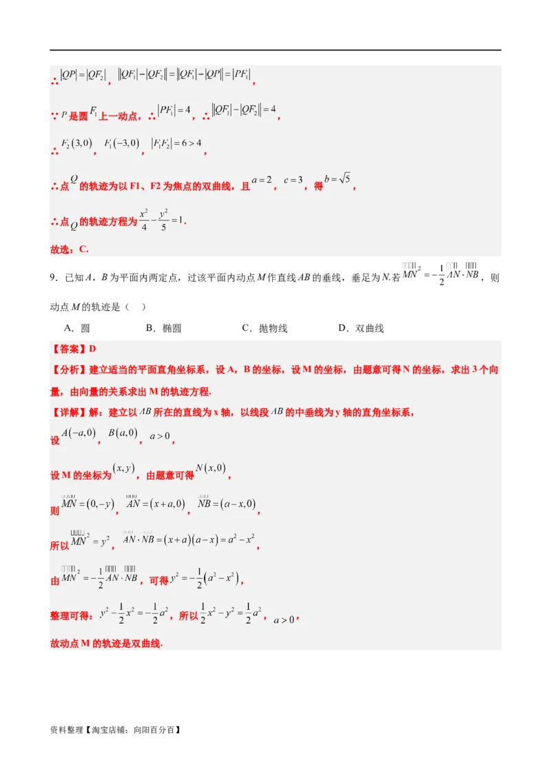 素养拓展33曲线的轨迹方程问题（解析版）_02高考数学_新高考复习资料_2024年新高考资料_一轮复习资料_完一轮复习讲义2024年高考数学高频考点题型归纳与方法总结（新高考）