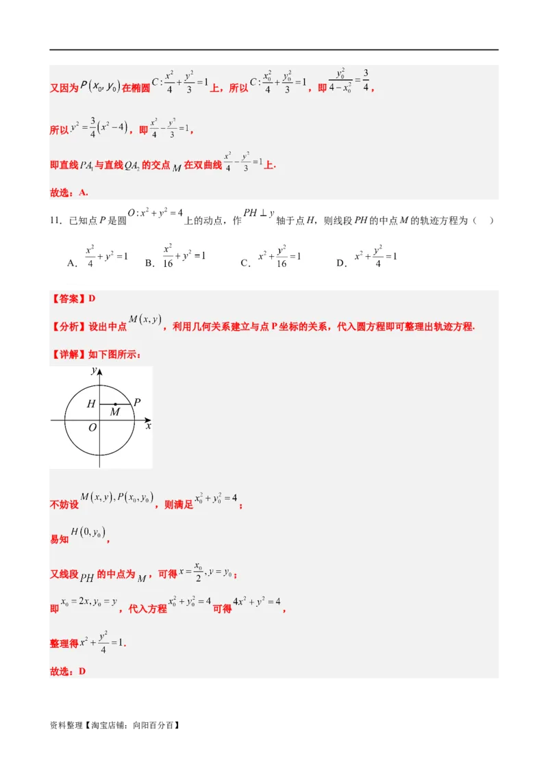 素养拓展33曲线的轨迹方程问题（解析版）_02高考数学_新高考复习资料_2024年新高考资料_一轮复习资料_完一轮复习讲义2024年高考数学高频考点题型归纳与方法总结（新高考）