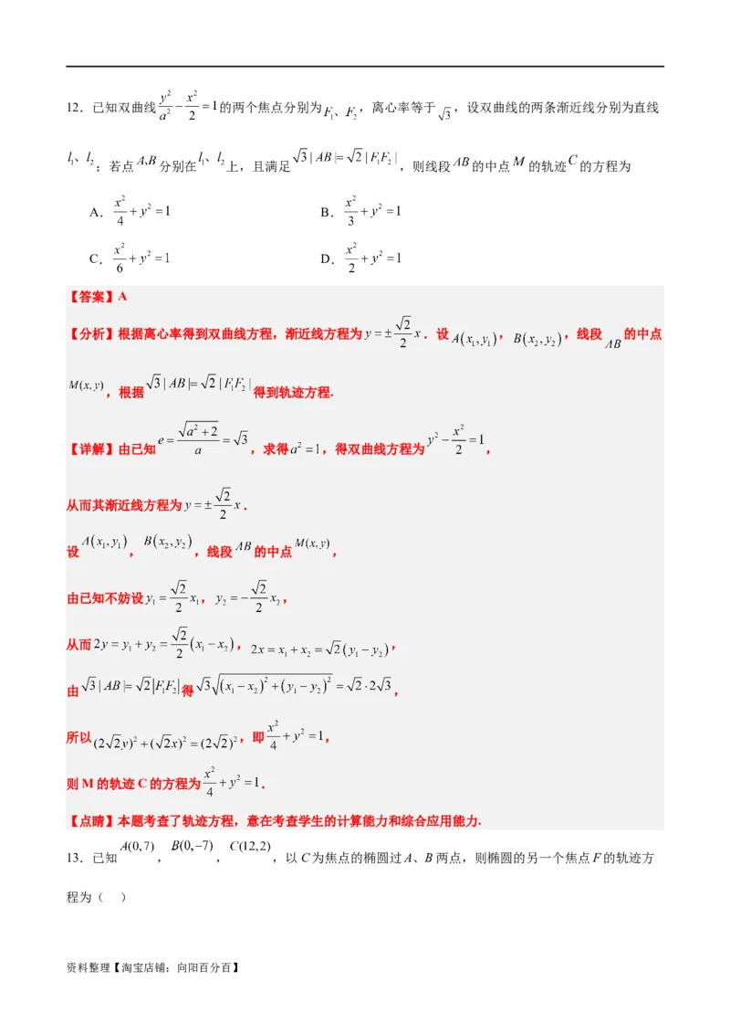 素养拓展33曲线的轨迹方程问题（解析版）_02高考数学_新高考复习资料_2024年新高考资料_一轮复习资料_完一轮复习讲义2024年高考数学高频考点题型归纳与方法总结（新高考）