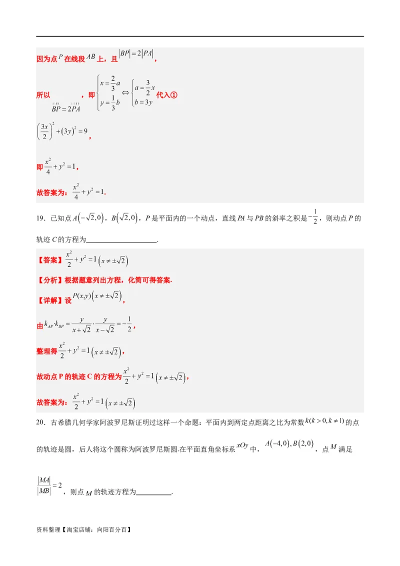 素养拓展33曲线的轨迹方程问题（解析版）_02高考数学_新高考复习资料_2024年新高考资料_一轮复习资料_完一轮复习讲义2024年高考数学高频考点题型归纳与方法总结（新高考）