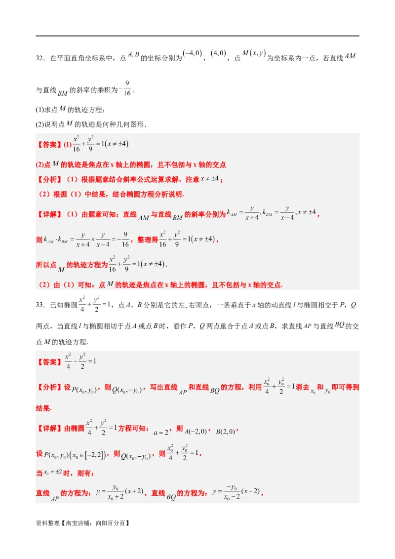 素养拓展33曲线的轨迹方程问题（解析版）_02高考数学_新高考复习资料_2024年新高考资料_一轮复习资料_完一轮复习讲义2024年高考数学高频考点题型归纳与方法总结（新高考）