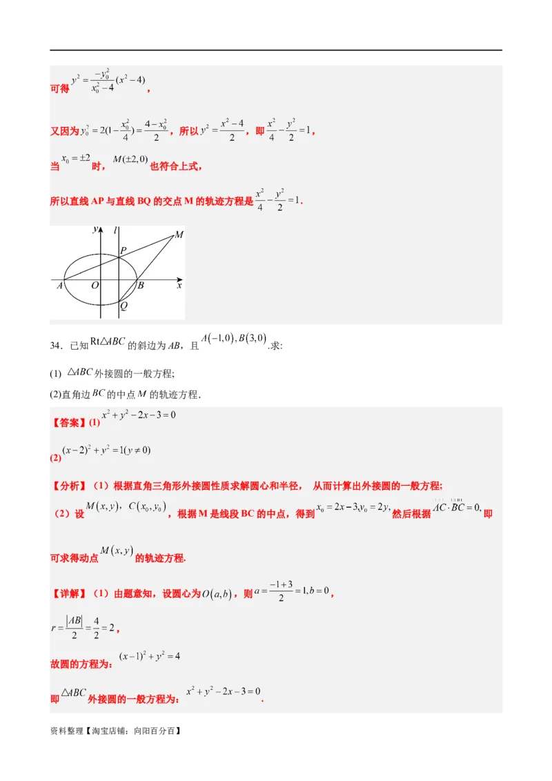 素养拓展33曲线的轨迹方程问题（解析版）_02高考数学_新高考复习资料_2024年新高考资料_一轮复习资料_完一轮复习讲义2024年高考数学高频考点题型归纳与方法总结（新高考）