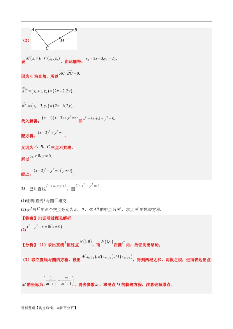 素养拓展33曲线的轨迹方程问题（解析版）_02高考数学_新高考复习资料_2024年新高考资料_一轮复习资料_完一轮复习讲义2024年高考数学高频考点题型归纳与方法总结（新高考）