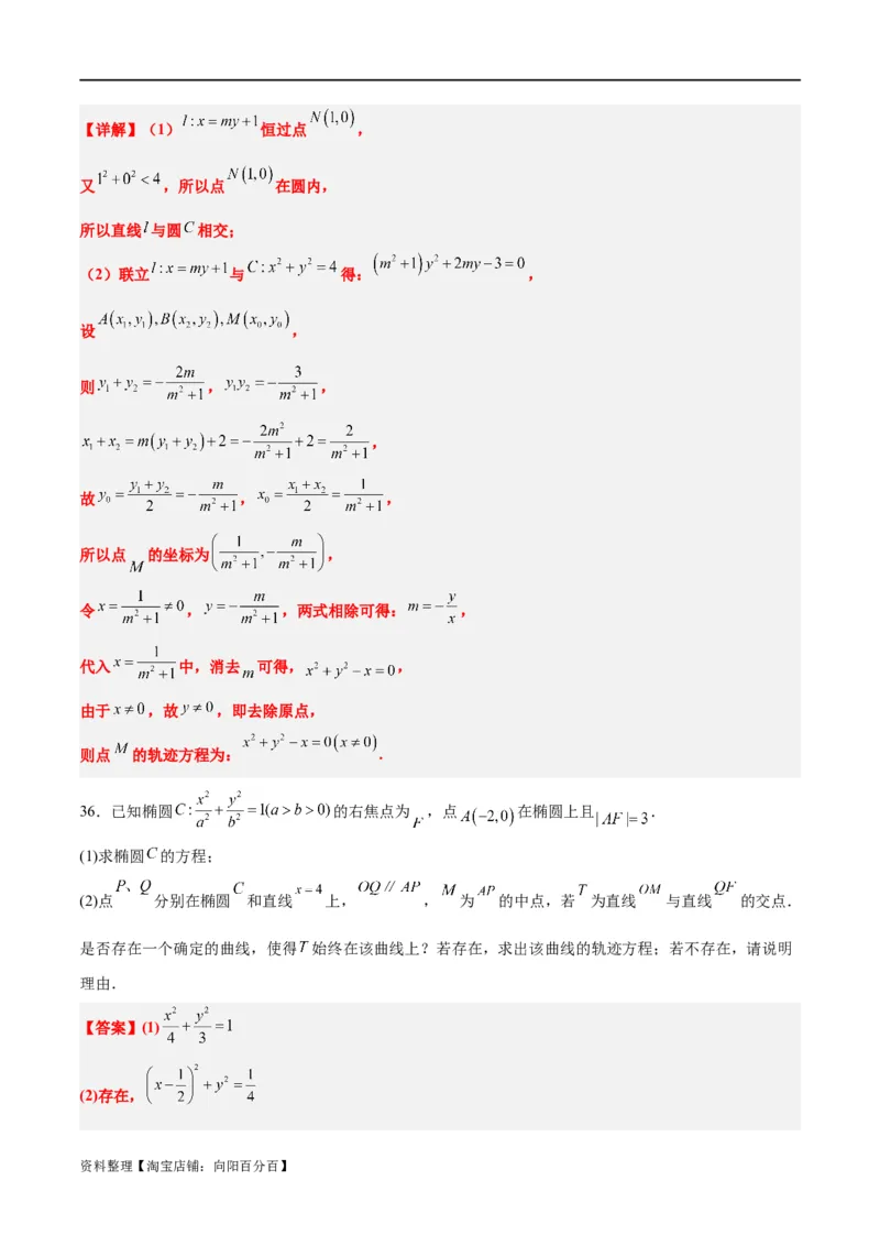 素养拓展33曲线的轨迹方程问题（解析版）_02高考数学_新高考复习资料_2024年新高考资料_一轮复习资料_完一轮复习讲义2024年高考数学高频考点题型归纳与方法总结（新高考）